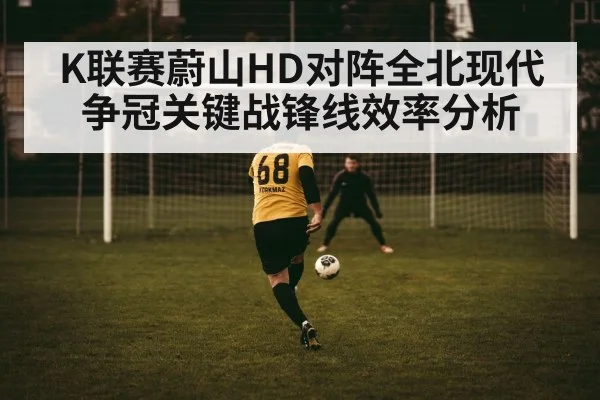 football striker shooting goal